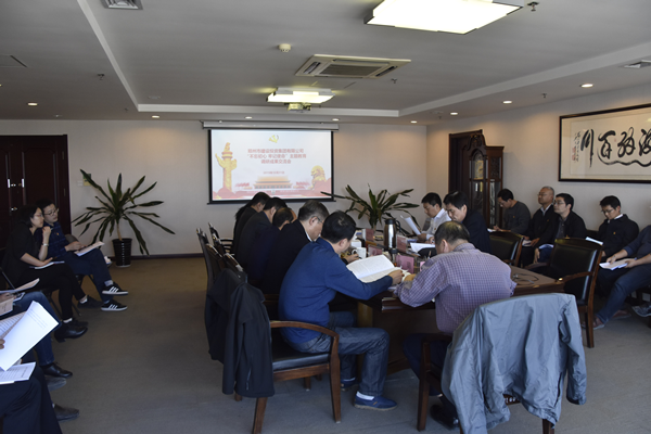 集團(tuán)公司黨委召開(kāi)“不忘初心、牢記使命”主題教育調(diào)研成果交流會(huì)